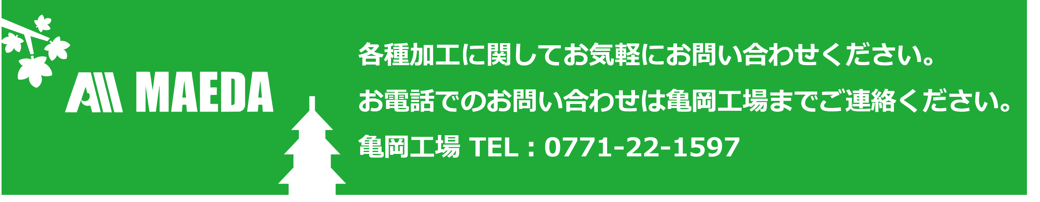 各種お問い合わせ